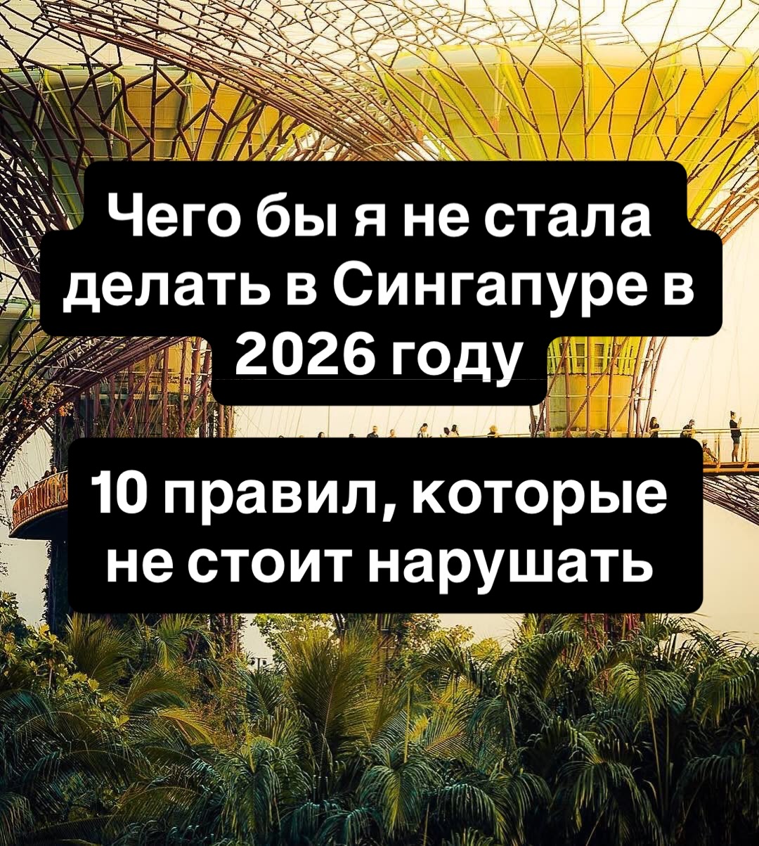 10 правил, которые не стоит нарушать